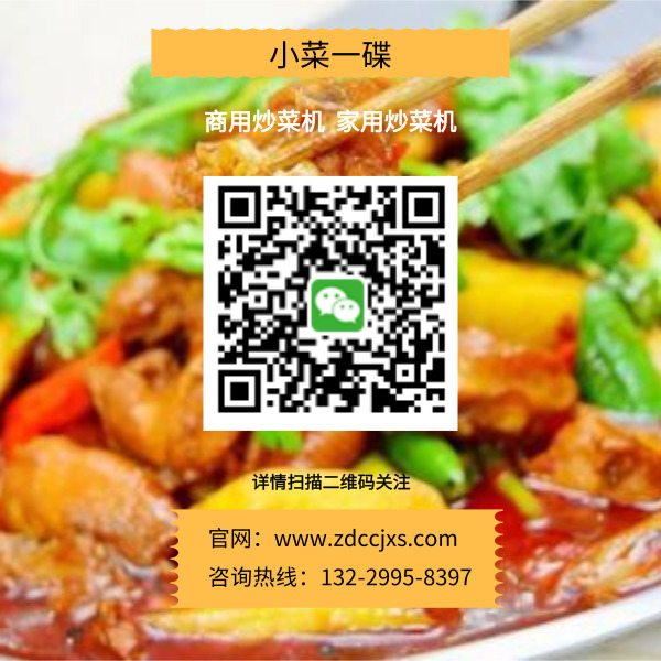 自動炒菜機廠家_金易廚小菜一碟