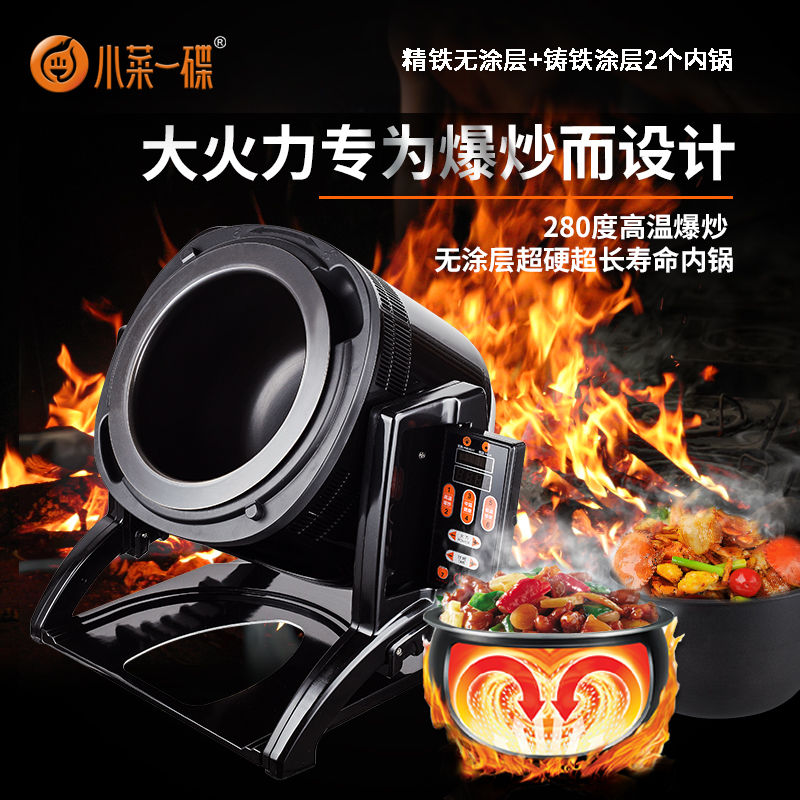 商用自動(dòng)炒菜機(jī)廠家