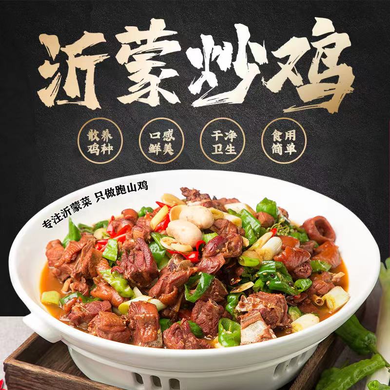 笨雞小跑-小菜一碟炒菜機助力臨沂炒雞預制菜發(fā)展
